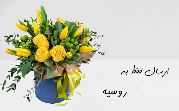 باکس گل برای کازان